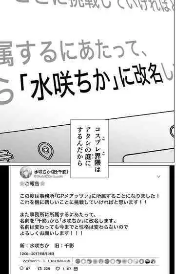 コスは淫らな仮面 総集編&誰が早くヤれるか!?初心者レイヤーコスハメレース編