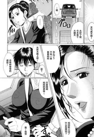 [Murasame Masumi] Mama Kui! [Chinese] [转尾巴猫汉化] [Decensored]