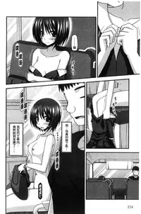 [Charu] Roshutsu Shoujo Yuugi Mishima Hikaru no Seiheki Jou [Chinese]