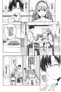 [Shono Kotaro] Takeout Honey | 可外帶打包的小甜心 [Chinese]