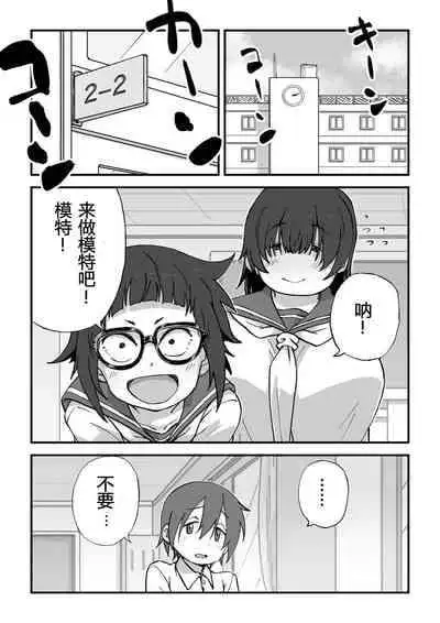 [Camekirin] Boku wa Manken Senzoku Nude Model | 我是漫研専属裸体模特 [Chinese] [花咲个人汉化]