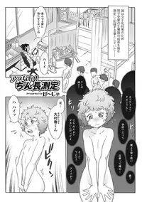 [Anthology] Otokonoko HEAVEN Vol. 21 [Digital]