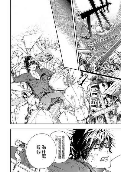 World's End Blue Bird | 末世青鸟 Ch. 1-3