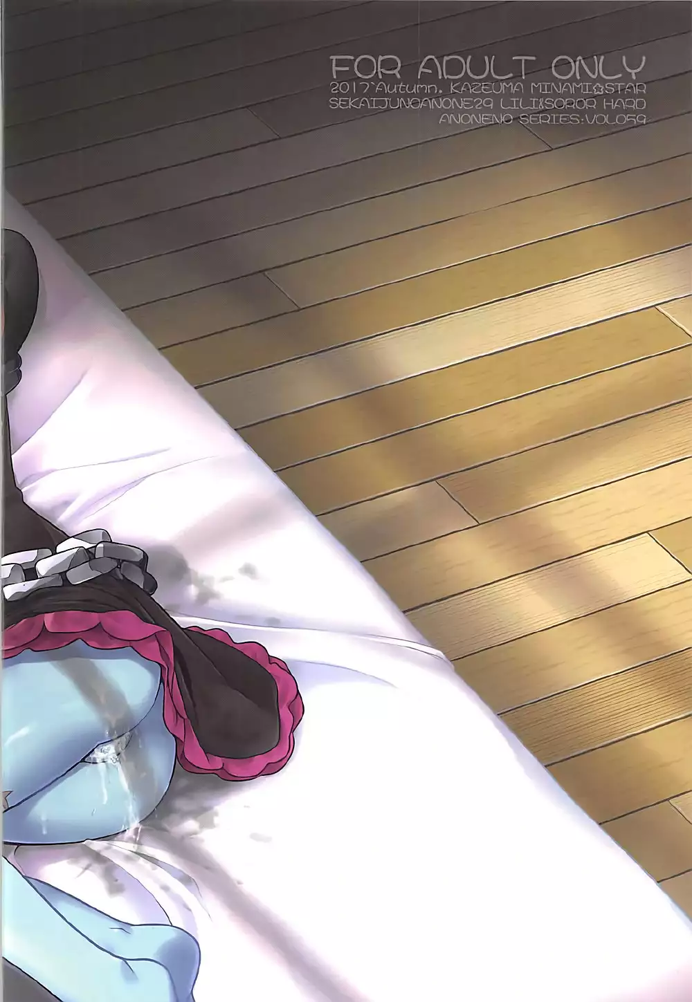 Sekaiju no Anone 29 Lilisoro Hard