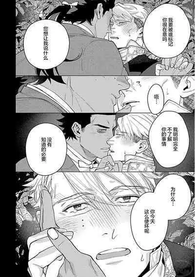 Hoshikuzu no Debutante | 玫瑰香的命定之星