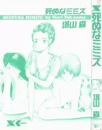 [Moriyama Toh] Shinuna Mimuzu