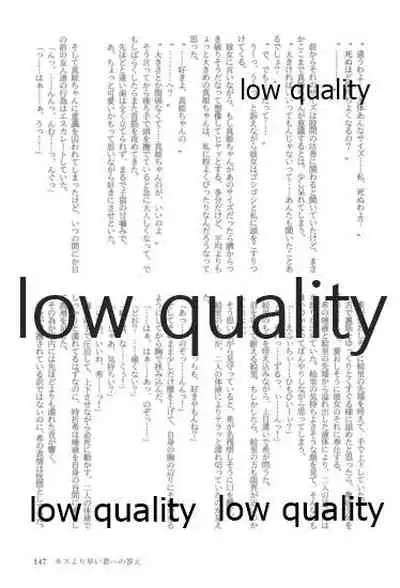 キスより早いプロポーズ