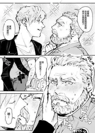 kawaii tyuunen no tuka mae kata| 可爱迷人中年男的狩猎指南