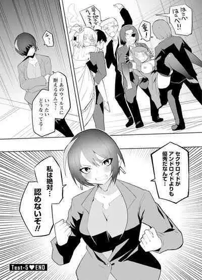 セクサロイドにAIをこめて 1