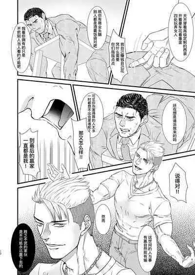 PUNISHMENT 1# | 惩罚霸道总裁-第1卷