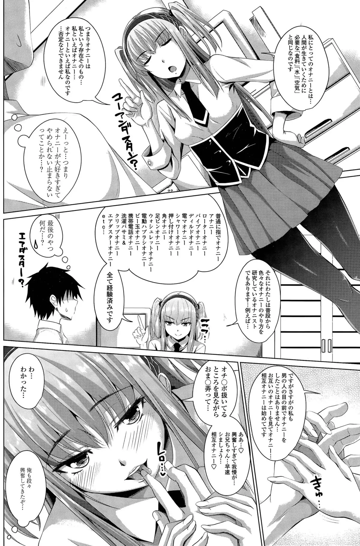 ほぉーすローテーション Ch. 1-4