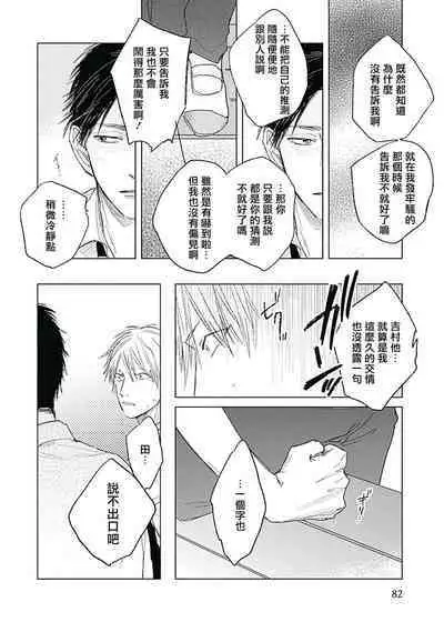 Like a Sugar | 爱似甜点 Ch. 1-5