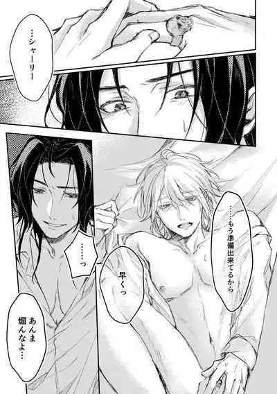 Kimi to no Heikousen ga majiwaru Shoumei