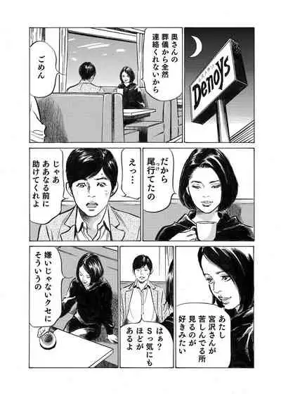 Ore wa Tsuma no Koto o Yoku Shiranai 1-8