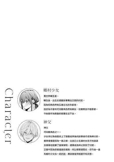 shinpu no hitsuji｜神父的羔羊