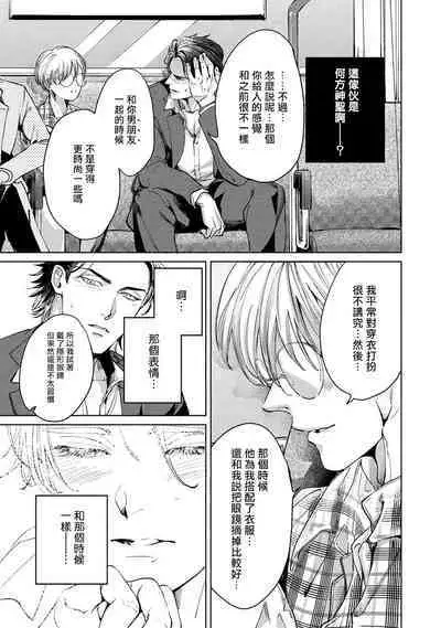 Hajime no Koi | 初始之恋 Ch. 1