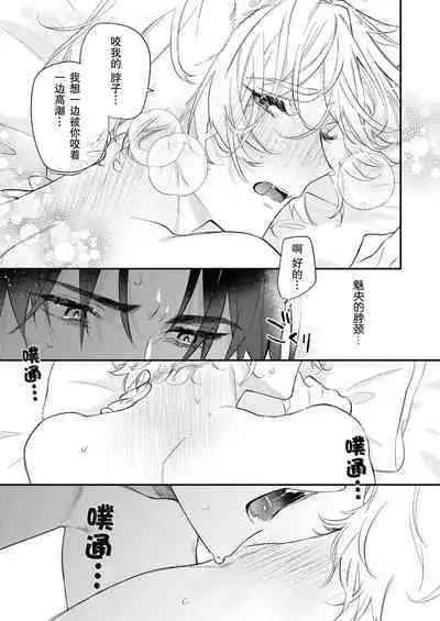 Dou Shiyou mo nai Hodo ni, Unmei | 无可奈何花落去 只叹道，命运使然 1-6