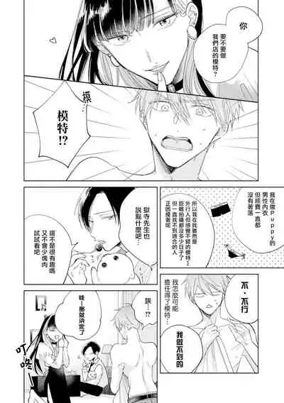 Oni Joushi Gokudera-san wa Abakaretai. | 魔鬼上司·狱寺先生想暴露 Ch. 7