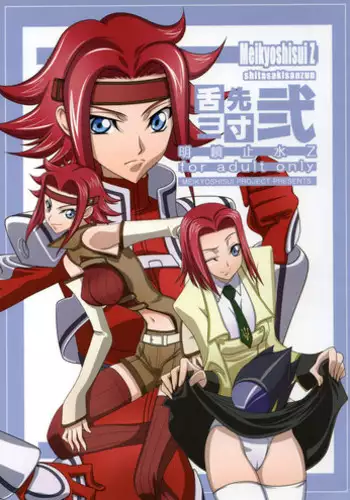 [Meikyoushisui (Kachoufuugetsu)] Shitasakisanzun 2 (CODE GEASS: Lelouch of the Rebellion)