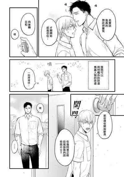 Tabetemo Oishiku Arimasen 2 | 尝起来一点都不好吃 2 Ch. 6-23