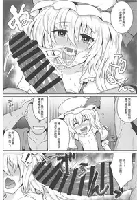 (C95) [MegaSoundOrchestra (Sanwaribiki)] Gensou Enkou -Flandre- Kaku (Touhou Project) [Chinese] [靴下汉化组]