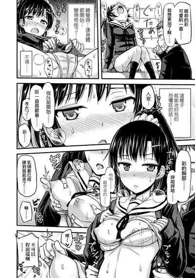 [Tsuttsu] JK no Katachi | JK之形形色色♡ [Chinese] [Digital]