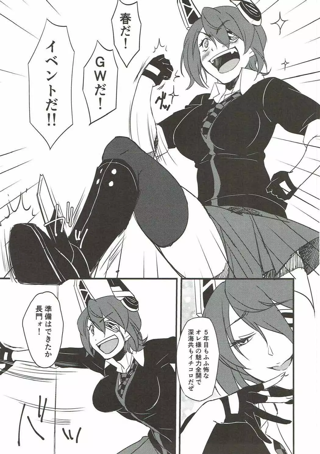 本当は怖い大和型改