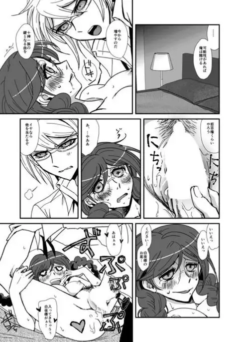 屋根裏の幸運者