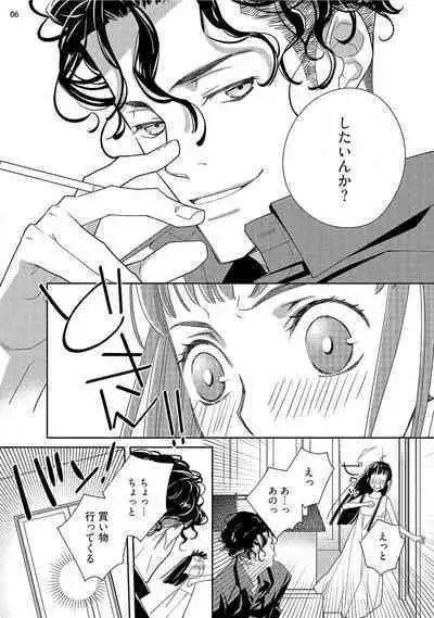 Ojou to Gokudou Kedamono ni Dakarete, Ai o Shiru. 1-5