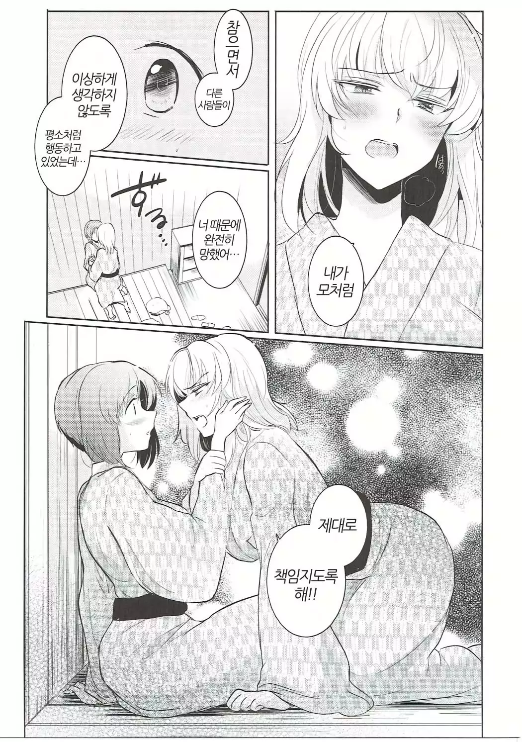 Futarikiri no Natsu | 둘만의 여름