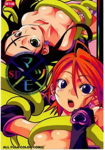 (C67) [Armored Ginkakuji (Maybe)] Matsumo sp (Futari wa Precure)