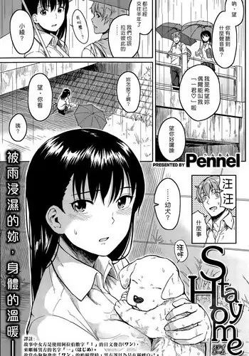 [Pennel] Stay Home (COMIC Kairakuten Beast 2015-5) [Chinese] [漢化組漢化組×Foxglove]