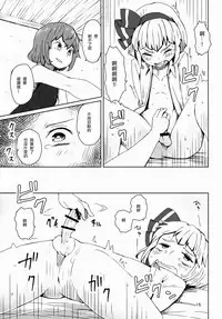 (C91) [Sorabatake (D@i)] Touhou Teien Tan (Touhou Project) [Chinese] [瑞树汉化组]