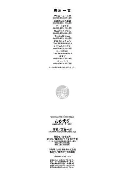 [雲呑芽央] 歡迎回來 [中国翻訳] [uncensored]