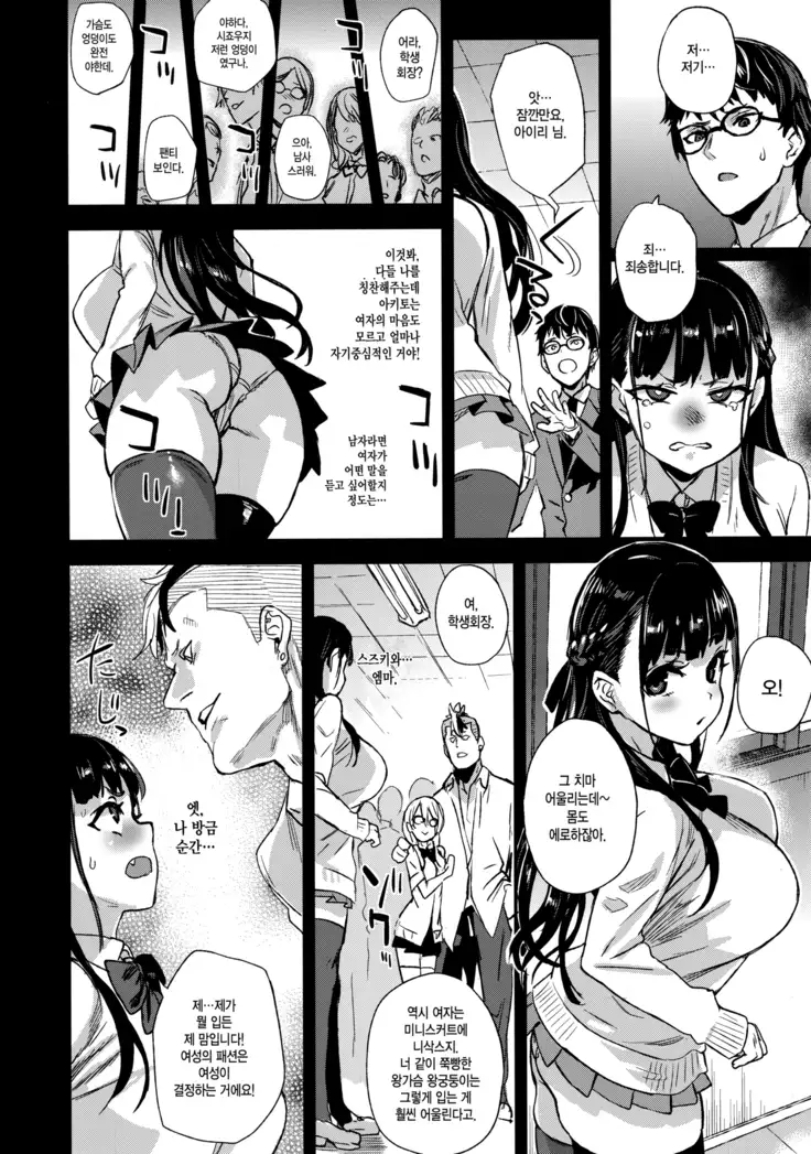 VictimGirlsR Watashi wa, Makemasen! | 저는 지지 않아요!