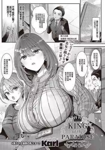 KING of the PARADISE