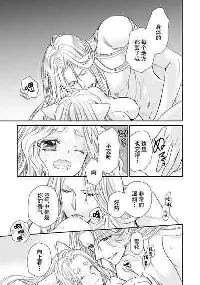 Haru machi no neko hime to byakko no dan'na-sama | 待春的猫公主与白虎的夫君