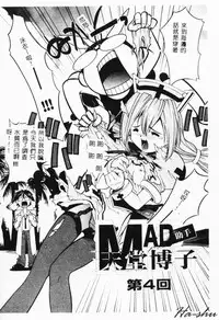 [Hayashiya Himehachi] MAD Joshu Tendoh Hiroko [Chinese] [Incomplete]