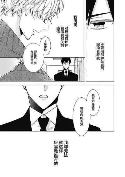 [Yoshidaya Roku] Phantom Dog -birth- | 幻影之狗ーbirthー [Chinese] [看海汉化组] [Digital]