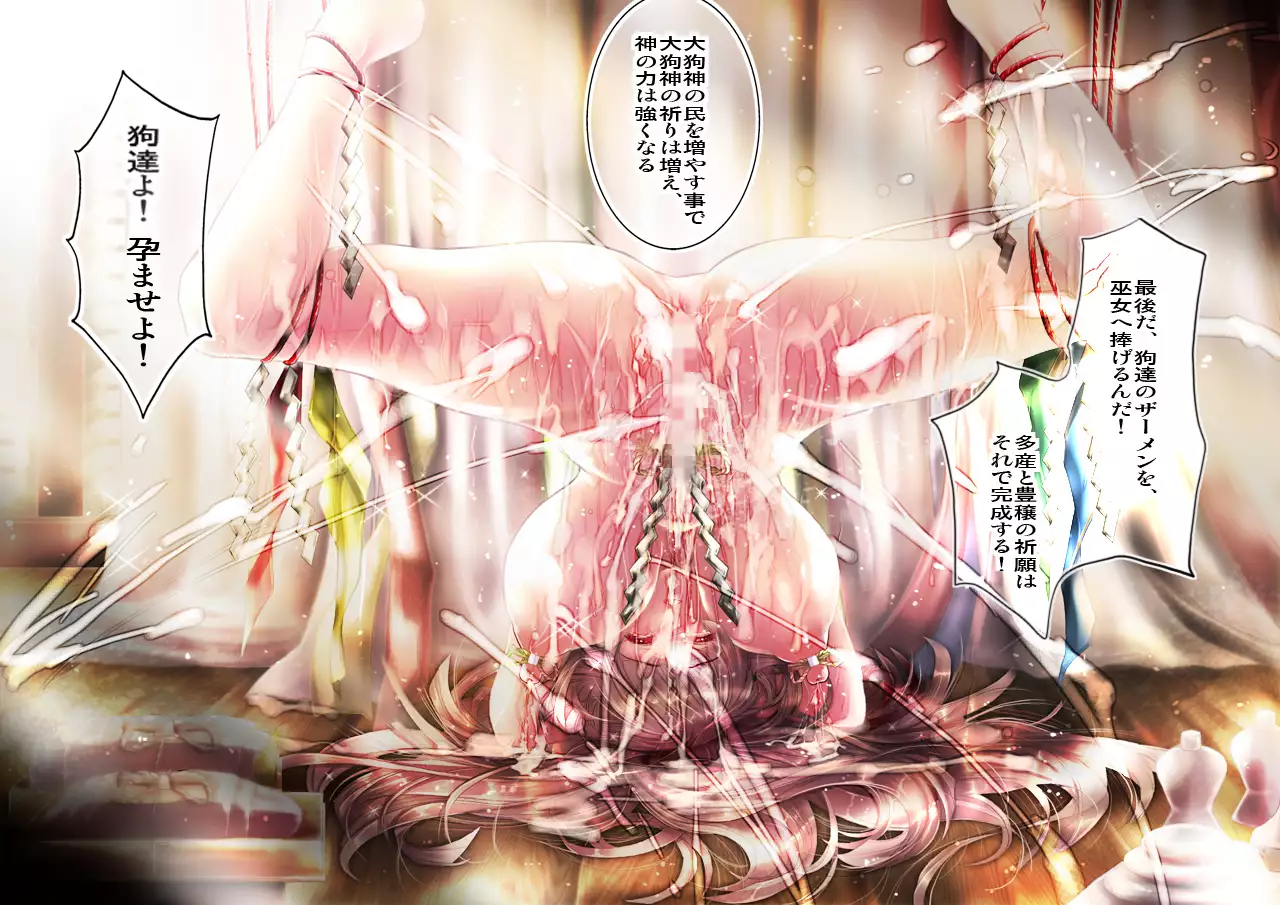 Mesuinu no Kusari IF ~Miko o Haramasu Monogatari~