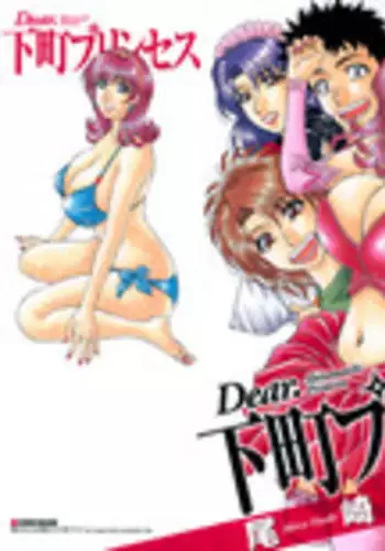 [Ozaki Akira] Dear Shitamachi Princess Vol. 1 [English] {Tadanohito}