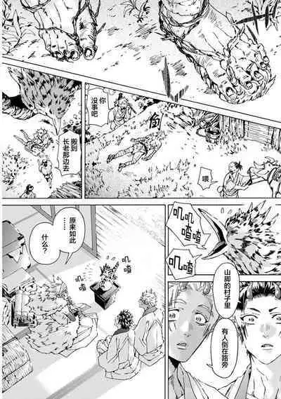 Souki ga shitau wa mamorigami | 双子鬼爱慕的守护神