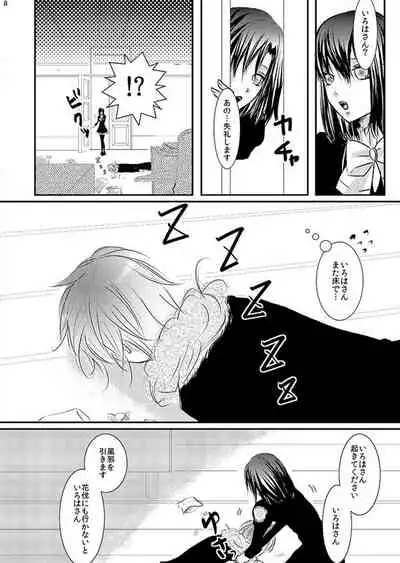 [松本ジャン子] Hana Awase Iroha x Mikoto Soushuuhen 1 (Hana Awase) [Digital]