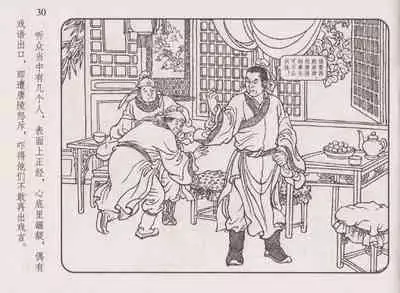 史上名妓 琵琶女-花秀红（孙福林 2014年3月）