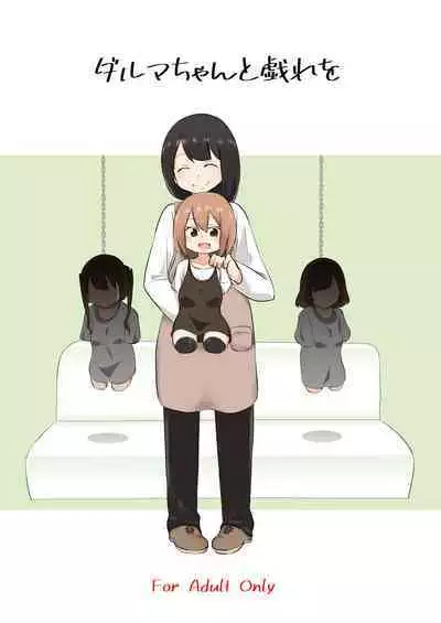 [Wabi Sabi Wasabi (Papo)] Daruma-chan to Tawamure o [Digital]