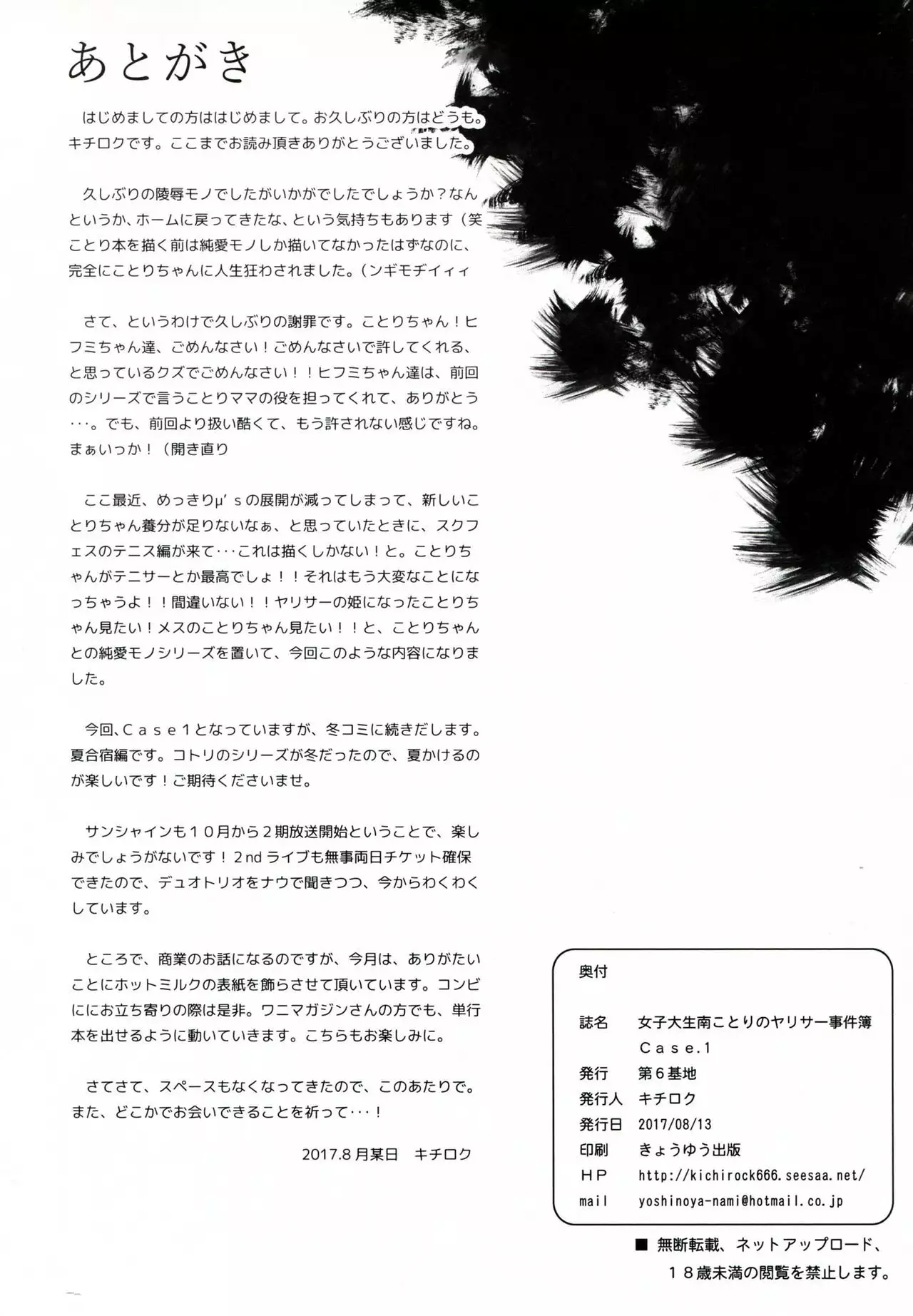 Joshidaisei Minami Kotori no Yarisa jikenbo Case.1