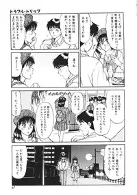 [Sano Takayoshi] Trouble Trip