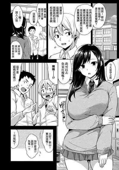 Akuma de JK! | 小惡魔JK！