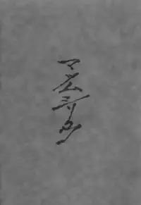 (C78) [dream-mist (sai-go)] Matsumushisou (Touhou Project)