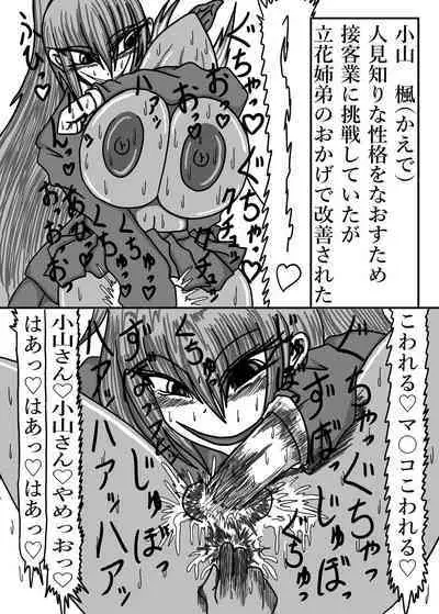 立花さんちのばかっぷる